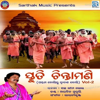 Stuti Chintaamani_Part-2 - Arabinda Muduli