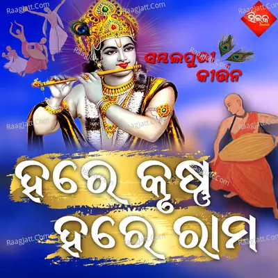 Hare Krushna Hare Rama - Sriram Luhar