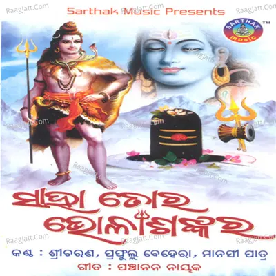 Saha Tora Bhola Shankara - Charana Ramadas
