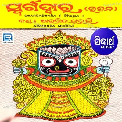 Swarga Dwara - Arabinda Muduli