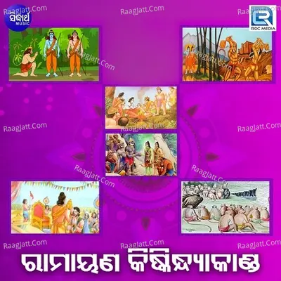 Ramayana Kiskindhya Kanda - Dukhishyam Tripathy