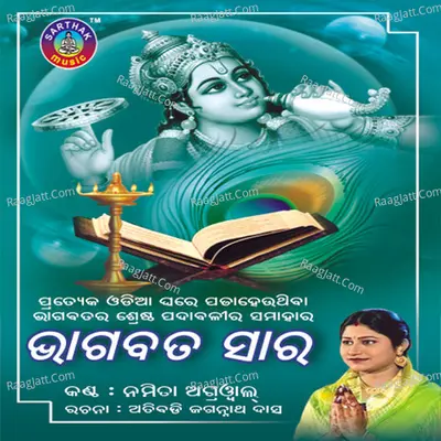 Bhagabata Sara - Namita Agarwal