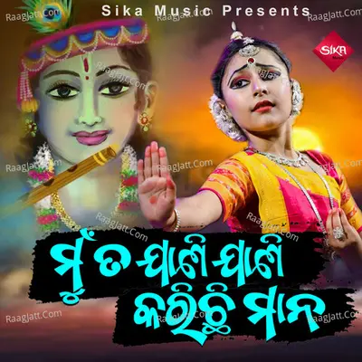 Mun Ta Jani Jani Karichi Mana