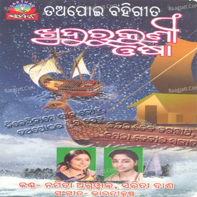 Khuduru kuni Osha - Namita Agarwal