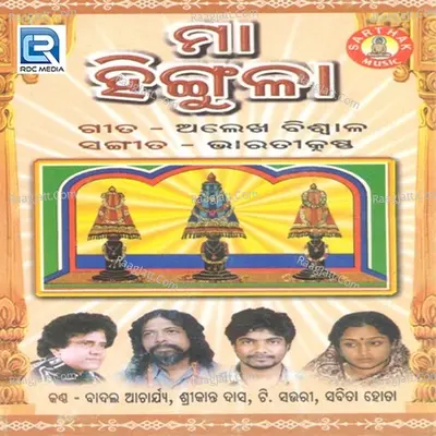 Maa Hingula - Srikant Das
