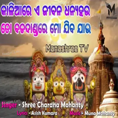 Shree Charana Mohanty