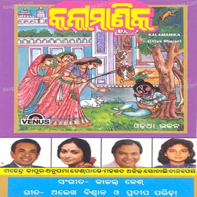 Kalamanika - Sonali Vajpayee