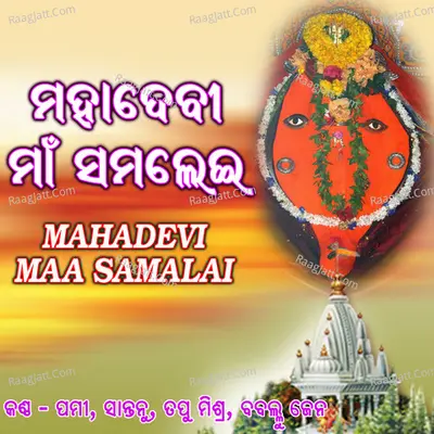 Mahadevi Maa Samalai - Tapu Mishra