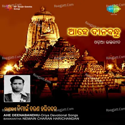 Ahe Deenabandhu - Banikantha Nimai Charan Harichandan