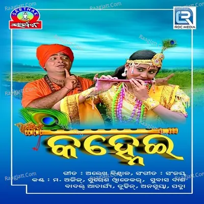 Kanhei - Sanjay