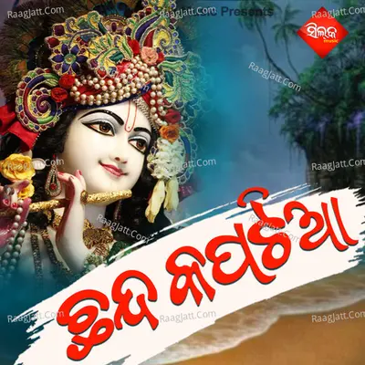 Chanda Kapatia Poster