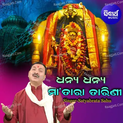 Dhanya Dhanya Maa Tara Tarini Cover
