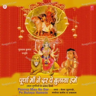 Poorna Maa Ne Dar Pe Bulaya Hamein - Shabnam
