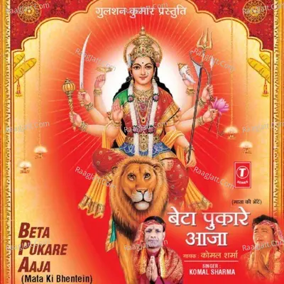 Beta Pukare Aaja - Komal Sharma