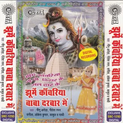 Jhume Kawariya Baba Darbar Me Poster