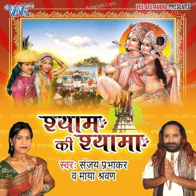 Shyam Ki Shyama Poster
