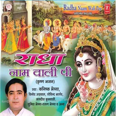 Radha Naam Wali Pee - Kanishk Bhaiya