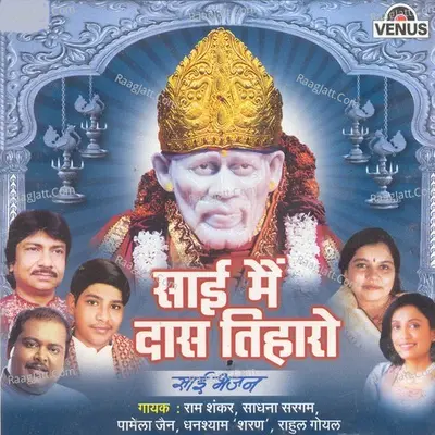Sai Main Daas Tiharo - Ghanashyam Sharan