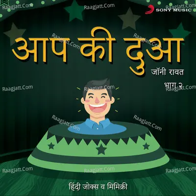 Aap Ki Dua: Bhag, 2 (Hindi Jokes & Mimicry) Poster