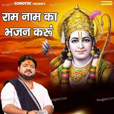 Ram Naam Ka Bhajan Kru