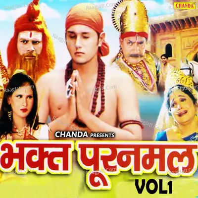 Pooran Mal Vol 1 - Koshinder Khadana