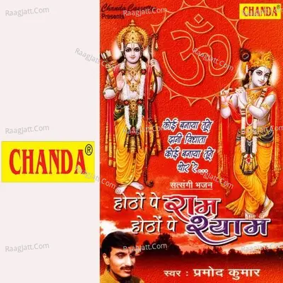 Hothon Pe Ram Hothon Pe Shyam - Parmod Kumar