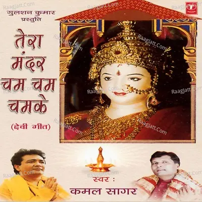 Tera Mandar Cham Cham Chamke - Kamal Sagar