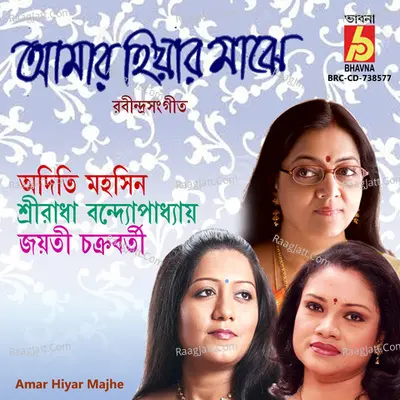 Amar Hiyar Majhe - aditi mohsin