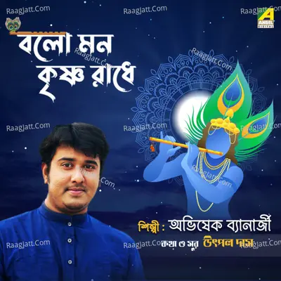 Balo Mon Krishno Radhe Cover