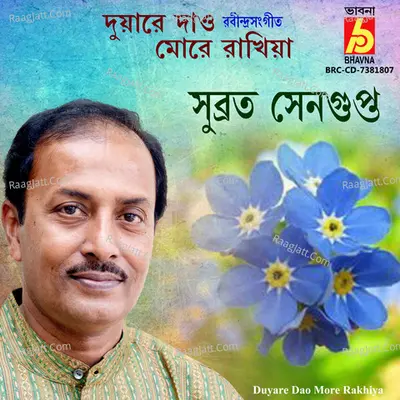Duyare Dao More Rakhiya