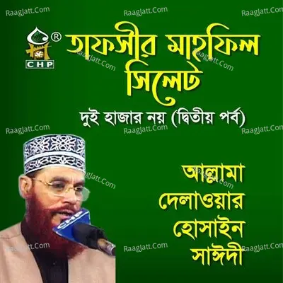 Tafsir Mahfil Sylhet Duihajar Noy Ditio Din - Allama Delwar Hossain Sayedee
