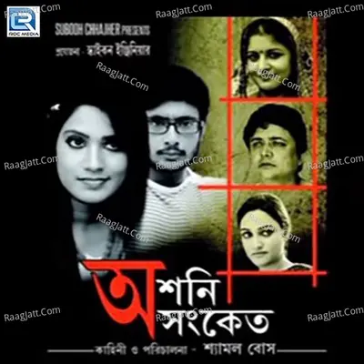 Asani Sanket - Maiuya Sen