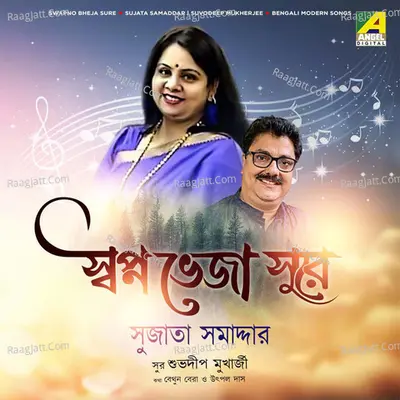Swapno Bheja Sure Poster