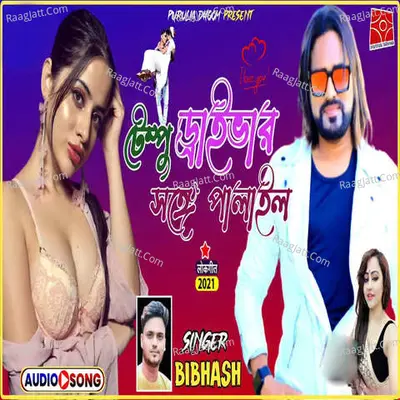 Tempu Driver Songe Palailo Cover