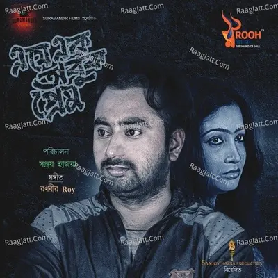 E Je Ek Obujh Prem Poster