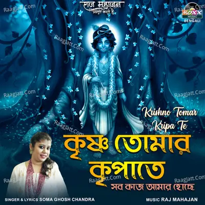 Krishno Tomar Kripa Te