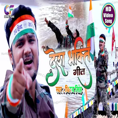 Desh Bhakti