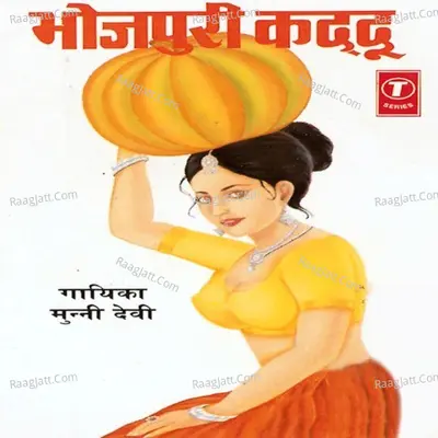 Bhojpuri Kaddu - MUNNI DEVI