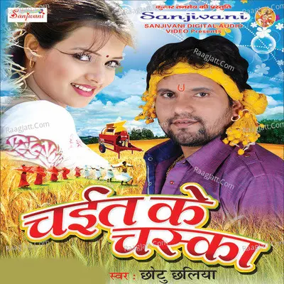 Chait ke Chaska - Chhotu Chhaliya