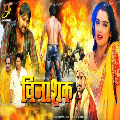 Vinashak (Orignal Motion Picture Soundtrack) Poster