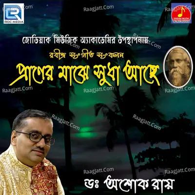 Praner Majhe Sudha Ache - Dr. Asok Ray