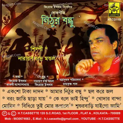 Nithur Bandhu - Narayan Chandra Mondal