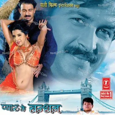 Pyar Ke Bandhan - Dhananjay Mishra