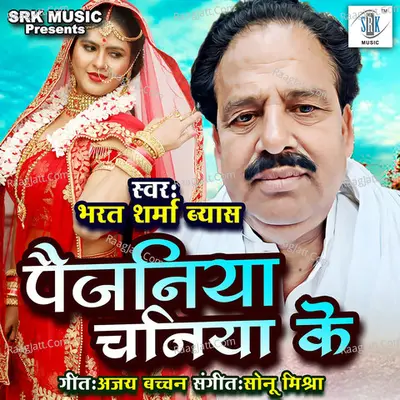 Paijaniya Chaniya Ke Cover