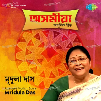 Assamese Modern Songs By Mridula Das - Mridula Das Dewan