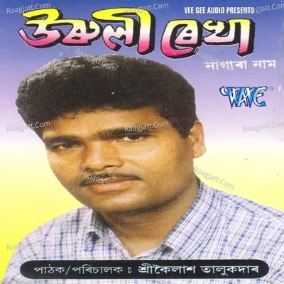 Uruli Rekha - Kailash Talukdar