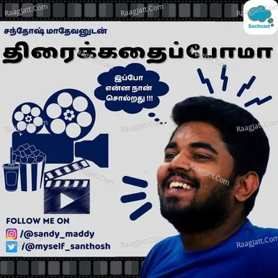 Thiraikkadhaippoma with Santhosh Mathevan - season - 1 - Santhosh Mathevan