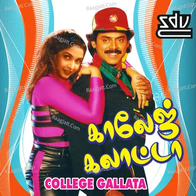 College Gallata - Ilaiyaraja