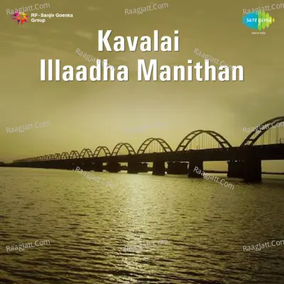 Kavalaiillatha Manithan - Jamuna Rani
