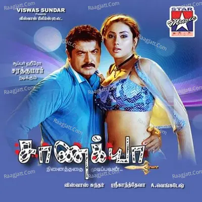 Chaanakkyaa - Sri